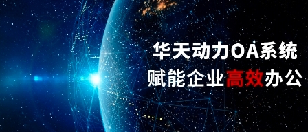 OA辦公系統 \